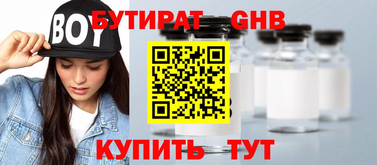 БУТИРАТ бутик Белгород