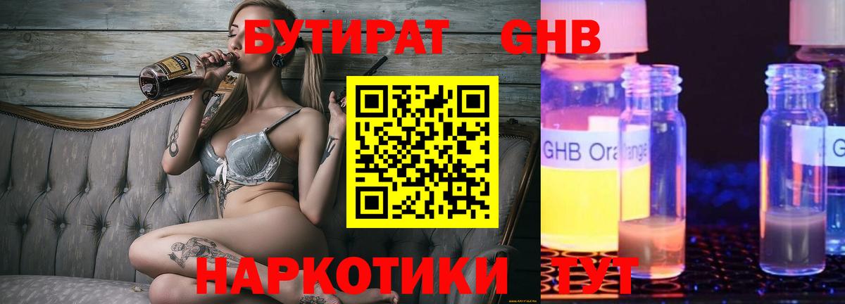 БУТИРАТ  Вход с VPN  Белгород  Бутират бутандиол 