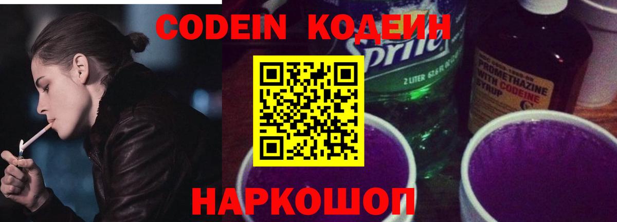 Кодеиновый сироп Lean напиток Lean (лин) Белгород