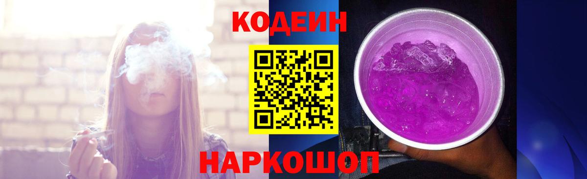 Кодеин напиток Lean (лин)  Вход с VPN  Белгород 